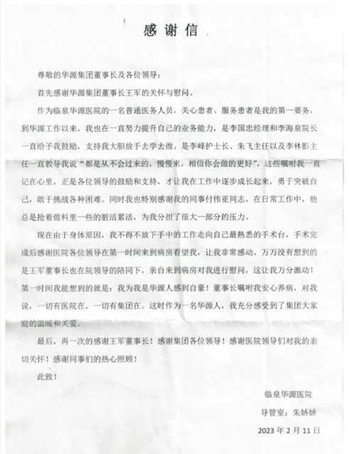5感谢信.jpg